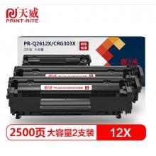 天威 Q2612X硒鼓 大容量 惠普12A 2612A適用HP1020 M1005 MFP佳能CRG303 LBP2900+打印機(jī)
