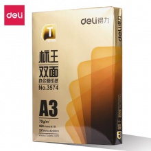 得力a3標王復印紙 雙面打印70g 低碳辦公用品 500張不卡紙
