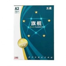藍(lán)旗艦 五星 A3 70g 復(fù)印紙 500張/包 4包/箱（計(jì)價(jià)單位：包）