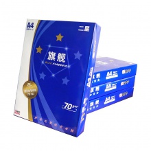 藍(lán)旗艦 A4復(fù)印紙 70G 8包/箱（計(jì)價(jià)單位：箱））