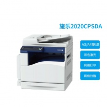 富士施樂(lè) SC2022CPSDA 彩色激光復(fù)印機(jī)