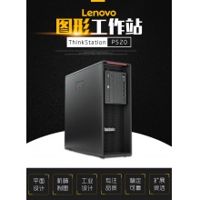 聯想 （Lenovo） P520 塔式服務器