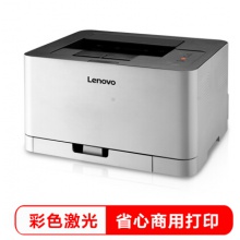 聯(lián)想（Lenovo）CS1831 彩色激光打印機(jī) 辦公商用家用彩色打印