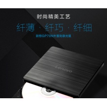 聯想GP70N光盤DVD刻錄機兼容蘋果MAC外接移動光驅盒