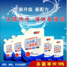 洗衣機(jī)清洗劑