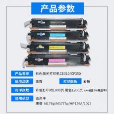 HP310系列粉盒、HP177/176/HP1025等