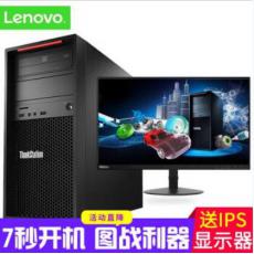 聯(lián)想（Thinkstation）P520c 塔式圖形工作站主機(jī) 臺式機(jī)電腦 視頻編輯 VR 三維設(shè)計 W-2123 / 8G內(nèi)存 / 1T硬盤 / 標(biāo)機(jī) P400（2G獨顯）