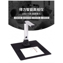 得力(deli) 15155 高拍儀 