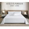 夢卡琳（DREAM KARIN）白色全棉純色床單件賓館民宿床上用品200*260cm