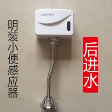 皇陶 小便明裝感應閥
