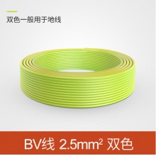 國標2.5平方BV單股銅線 雙色（100米盤）
