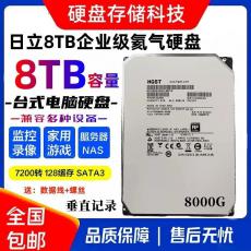 西數(shù)日立8T企業(yè)級(jí)氦氣硬盤(pán)