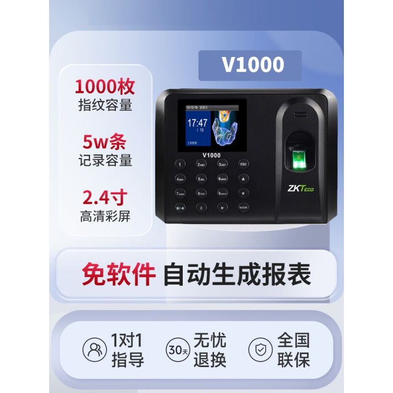 ZKTECO 熵基/熵基科技V1000指紋打卡機